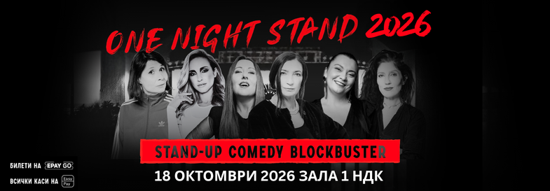ONE NIGHT STAND 2026, стендъп комедия блокбъстър, 18 октомври 2026, Зала 1 на НДК. Шестте участнички на черен фон.